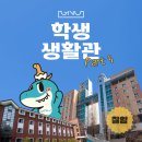 경상국립대학교 학생생활관칠암분관 | 경상국립대학교 &#39;학생생활관&#39;을 소개합니다 ③ 🏡: 칠암캠퍼스 편
