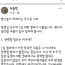 정경심 1심재판 분석(우종학 교수 페북글) 이미지