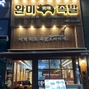 완미족발오송점 이미지