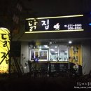 명지닭집 | 명지치킨 닭집 후기