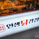 인생닭강정울산대점 네이버블로그