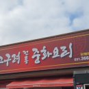 고구려중화요리 네이버블로그