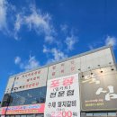 아포초등학교 | 김천 뚝심 솔직후기 김천 미나리삼겹살 김천 갈비맛집 김천 들깨칼국수맛집 김천 아포맛집 김천 고기집