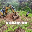 하늘산소묘지이장공사