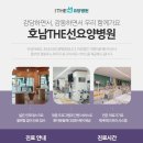 호남THE선요양병원 네이버블로그