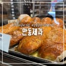 중앙시장(동) | 강릉빵지순례 마늘바게트 맛집 중앙시장 만동제과 내돈내산 후기