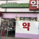 회룡프라자약국 이미지