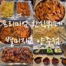 별미지교 양주점 | 양주 14,000원 가성비 프리미엄 한식뷔페 별미지교