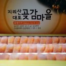 지리산대포마을 이미지