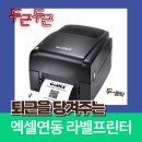 NB010 | 엑셀연동이 간편한 라벨기 NB010