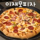 피자 치즈 변경 전후 맛 비교, 본점&amp;서면&amp;명지 다 가본 후기, 크러스트 김치볶음밥 메뉴 추천 - 이재모피자