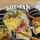 부전상가 | 부산 부전시장 명란김밥 웨이팅 주차 후기 내돈내산