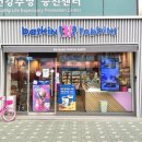 베스킨라빈스중곡역점