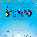 보이앤보이