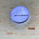 배부르댕 이미지