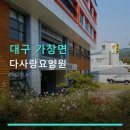 다사랑 네이버블로그