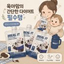 잇쿠키 | 올영 1위 밀잇 쿠키앤크림, 육아맘 다이어트 간식으로 먹어본 솔직후기