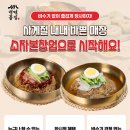 GS25 민락중흥점 | 소자본창업 배달전문 창업문의 냉면끝집을 소개합니다