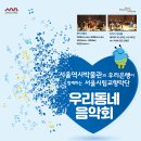 서울시립교향악단과 함께하는 「우리동네 음악회 실내악」 뉴스1