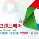 하우징브랜드페어 네이버블로그