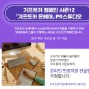 온기프트