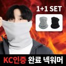 주식회사 그리드오브 | 그리드오브 프리미엄 방한 넥워머 목토시 1+1 오늘의패션 강력추천