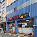 송가네명가찜 이미지