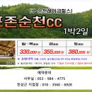 ♥ 11월에 떠나는 카운티순천cc 골프여행 이미지