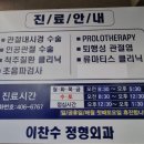 이찬수정형외과 네이버블로그