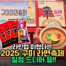 가을콘서트 <희망, 음악을 품다> | 라면먹고갈래? 2025 구미 라면축제 일정 꿀팁 싹 정리!