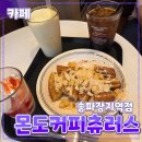 장지역3번출구 | 송파구 [몬도커피츄러스] 송파장지역점 // 장지역 디저트 커피 가든파이브 맛집