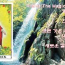 AI 노래로 공부하는 타로, 메이저 아르카나 1번 마법사(The Magician)의 노래 이미지