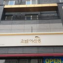 초밥선생