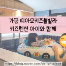 띠아모키즈풀빌라 이미지