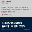 [회원후기] 잠원동 필라테스 호두, 50대 남성 허리통증·굽은 등 메디컬필라테스로 좋아졌어요: 두 회원...