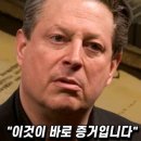 한국기원론-엘고어 미 부통령 연설 이미지