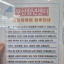 대월커뮤니티센터 회의실 | 2025 부산청년센터 총정리 ❙ 위치부터 대관, 이용법, 핵심 사업