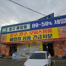 청남판매(주) | 청주 대형 문방구 남이면 문구폐업몰