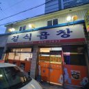 걸식곱창 | 평택 걸식곱창 곱창구이 후기