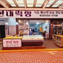 현대떡방 이미지