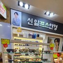 신알프스안경 이미지