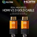 (주)엠케이엘 | 케이엘시스템 KLcom PRIME 고급형 HDMI v2.0 케이블 뷰우~