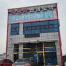 하이브자동차공업사 네이버블로그