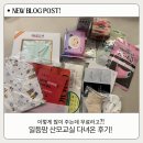 대한유도교실 | [임산부일기] 일등맘 산모교실 다녀온 후기