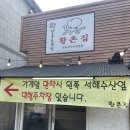 초지대교 가는길 쭈꾸미맛집 황촌집 방문후기 ) 와여기찐이다