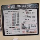 코다리랑낙지 | 중앙대 흑석역 맛집 상도코다리와낙지 낙지볶음 후기 흑석동 중앙대병원 근처
