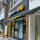 한솥도시락(상지대점)