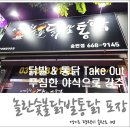 놀란숯불닭발통닭송탄점 | 놀란숯불닭발통닭 송탄점 방문포장 후기!! 푸짐하고 맛 좋은 야식이 요기로구낭^^ 맛있게 매운 닭발과...