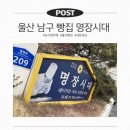 울산광역시 남구청 | 울산 남구 명장시대 빵집 후기｜남구청 근처 주차 편한 베이커리