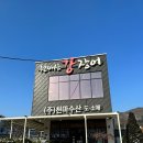 (주)천마산강장어 이미지